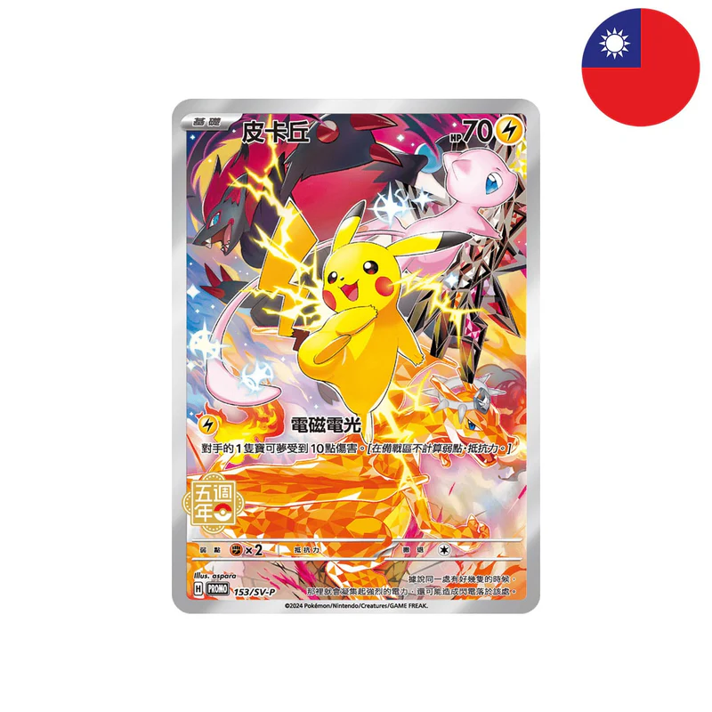 Pokémon Box - 5e anniversaire (CN)