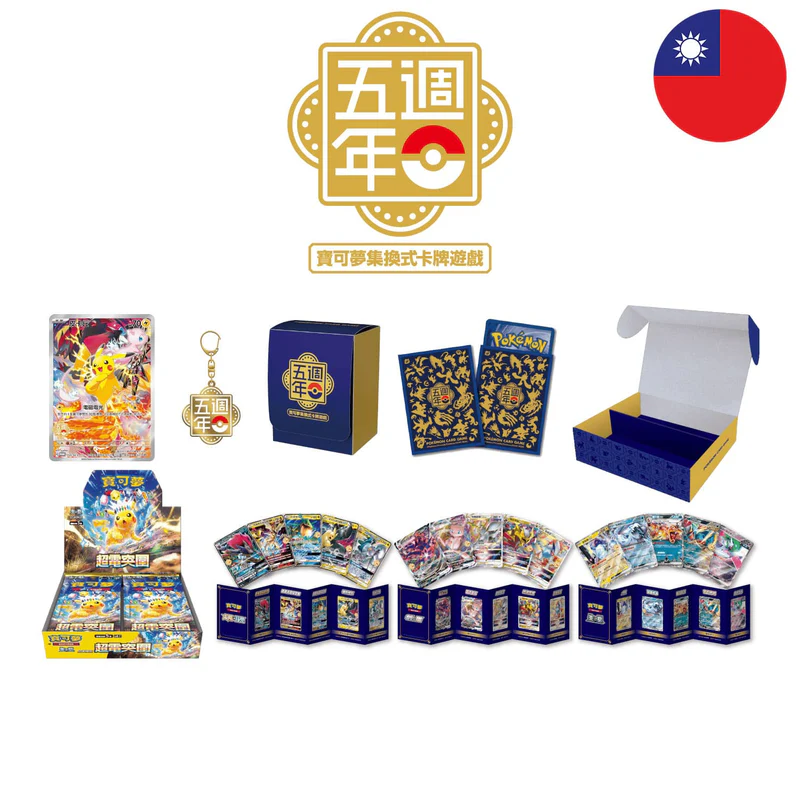 Pokémon Box - 5e anniversaire (CN)