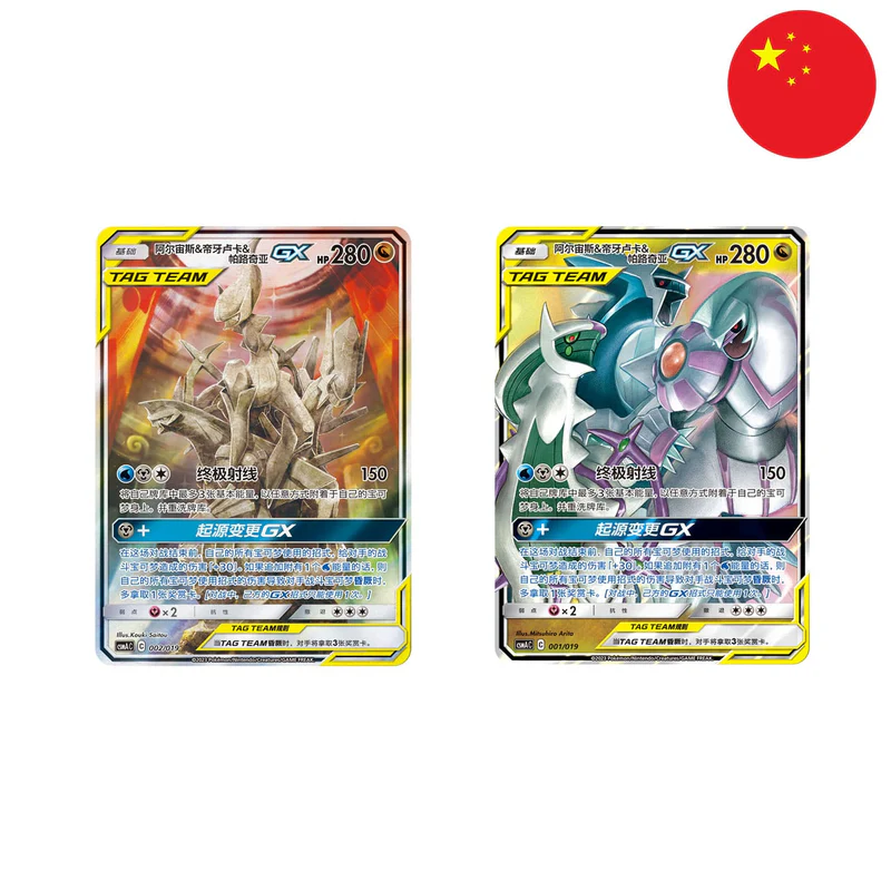 ETB - Arceus - Dialga - Palkia GX (CSMA) 