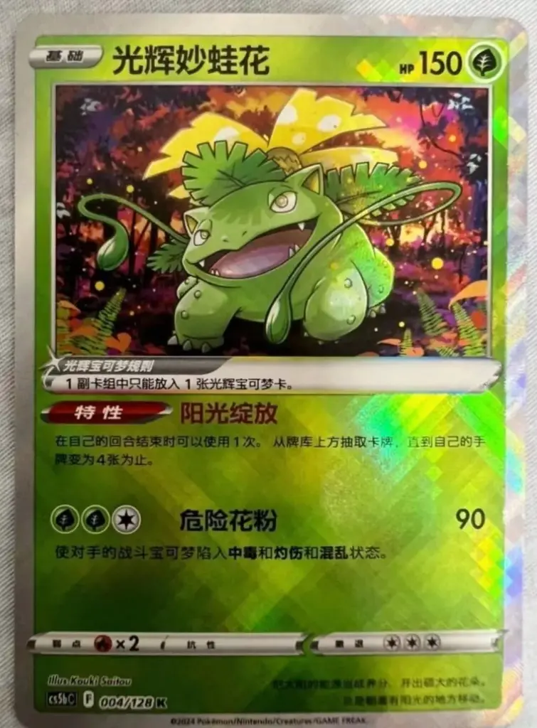 CS5bC - 004/128 K - Venusaur radiant