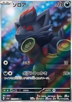 sv6a - 072/064 - Zorua AR