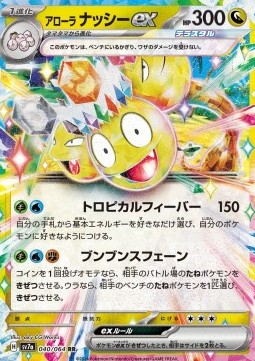 sv7a - 040/064 - Noadkoko de Alola ex