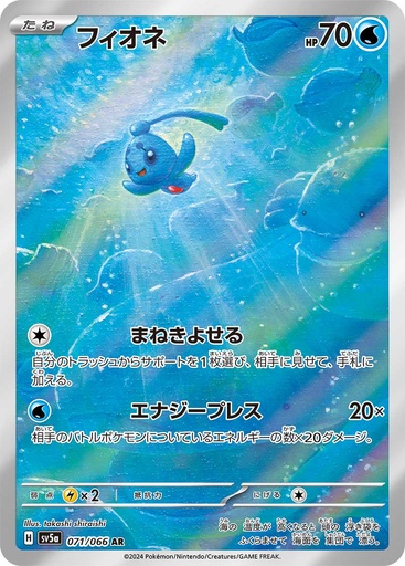 [071/066] sv5a - 071/066 - Phione AR