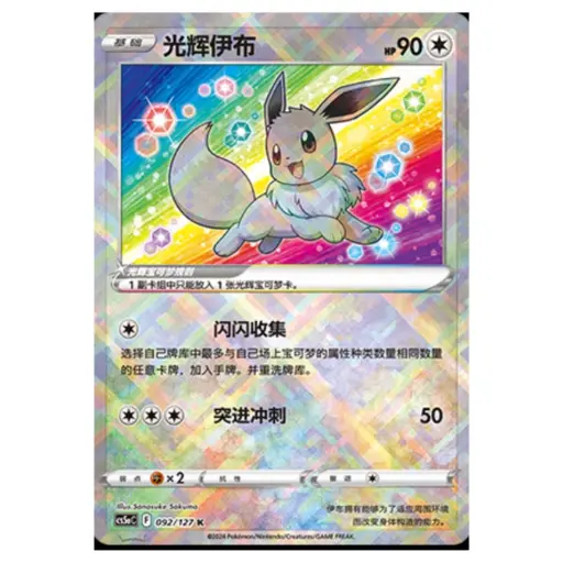 CS5aC - 092/127 K - Evee radiant