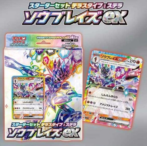 Coffret Pokémon Stellaire Malvalame EX (JAP)