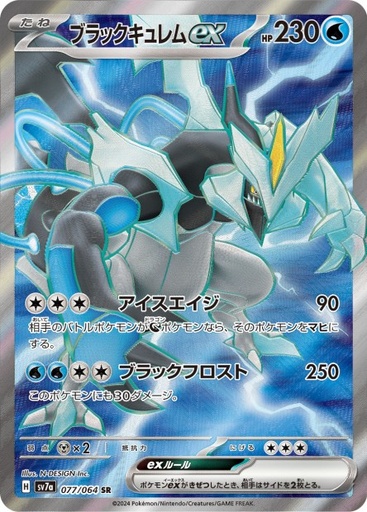 sv7a - 077/064 - Black Kyurem ex SR