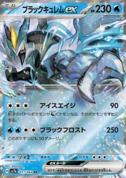 sv7a - 011/064 - Kyurem Noir ex